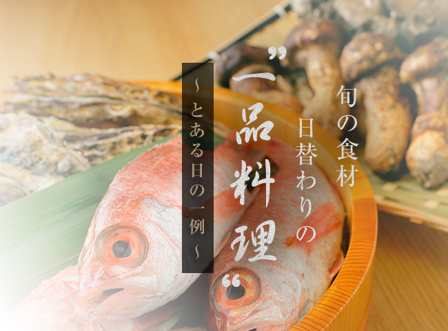 魚料理