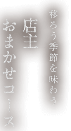 ご宴会には